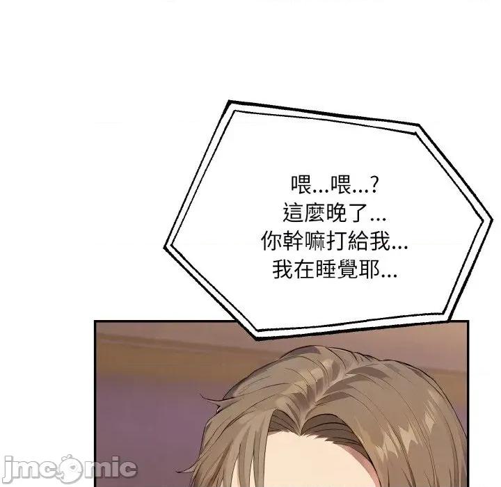 拒绝当花瓶 拒绝当花瓶-第5话 第70页