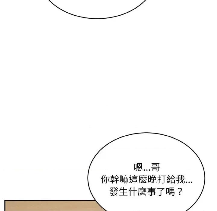 拒绝当花瓶 拒绝当花瓶-第5话 第72页