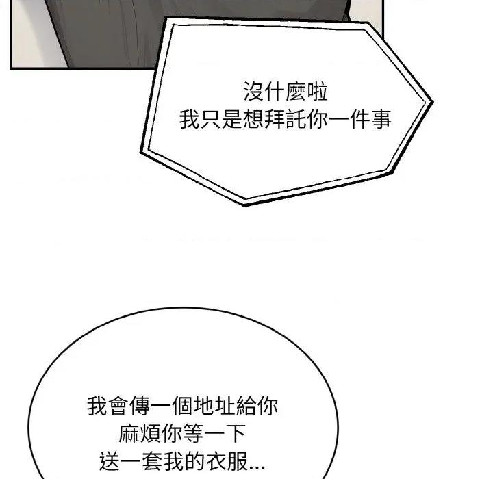拒绝当花瓶 拒绝当花瓶-第5话 第74页