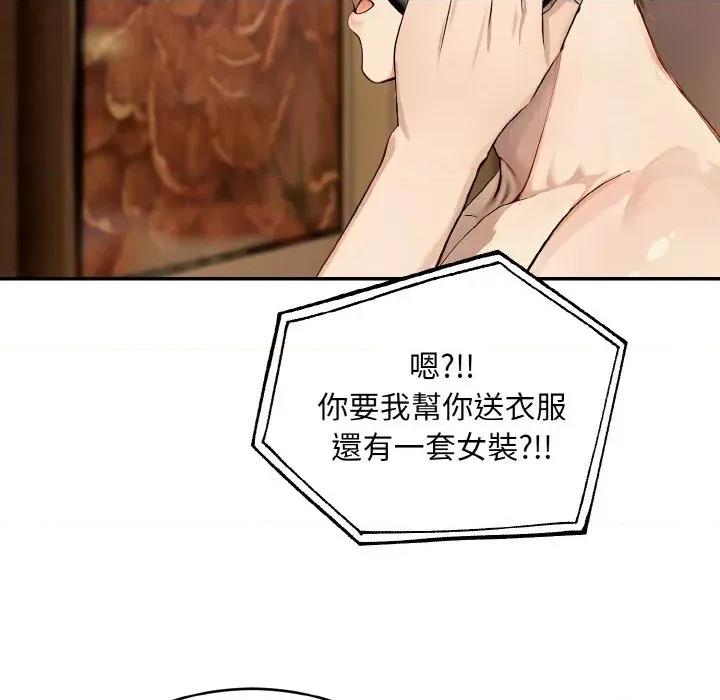拒绝当花瓶 拒绝当花瓶-第5话 第76页