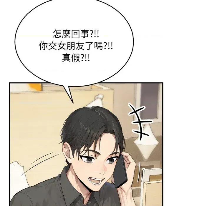 拒绝当花瓶 拒绝当花瓶-第5话 第77页