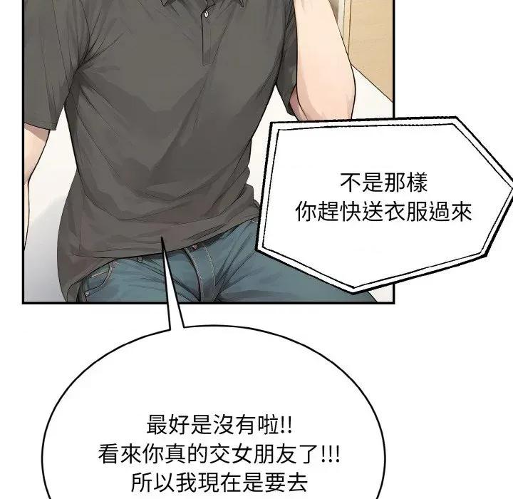 拒绝当花瓶 拒绝当花瓶-第5话 第78页