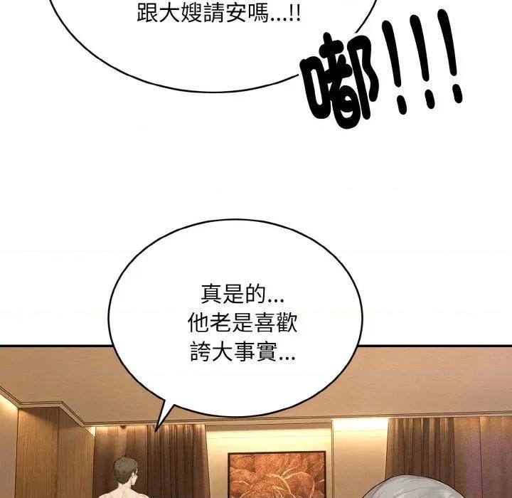拒绝当花瓶 拒绝当花瓶-第5话 第79页