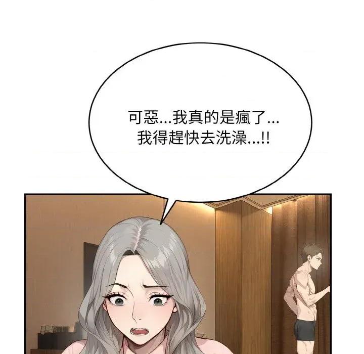 拒绝当花瓶 拒绝当花瓶-第5话 第86页