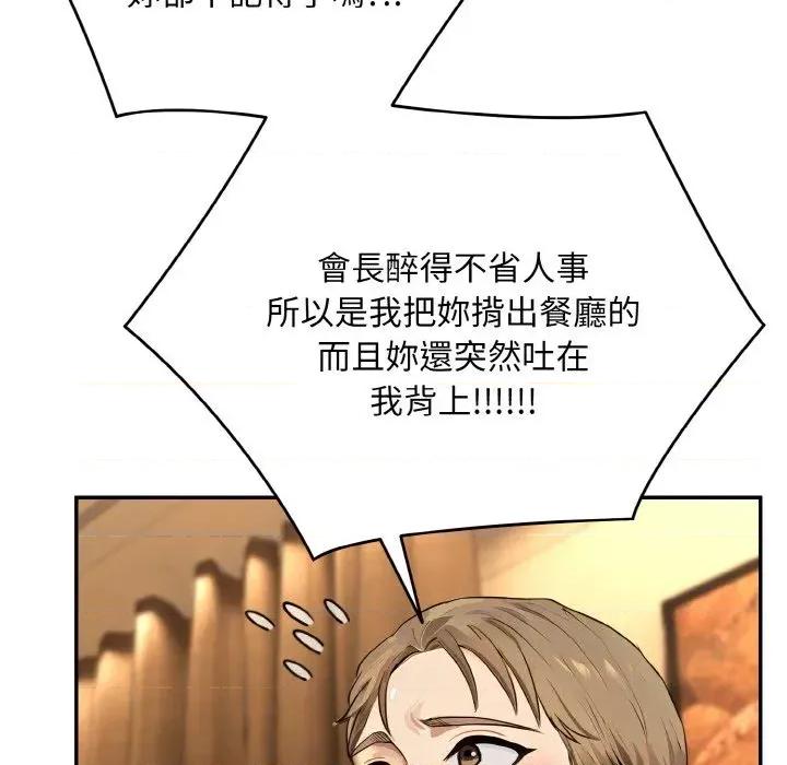 拒绝当花瓶 拒绝当花瓶-第5话 第106页
