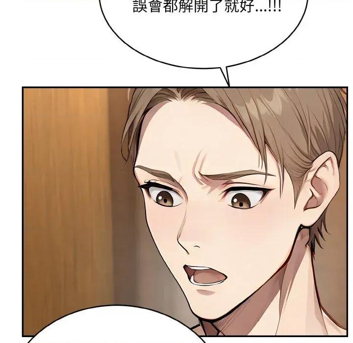 拒绝当花瓶 拒绝当花瓶-第5话 第117页