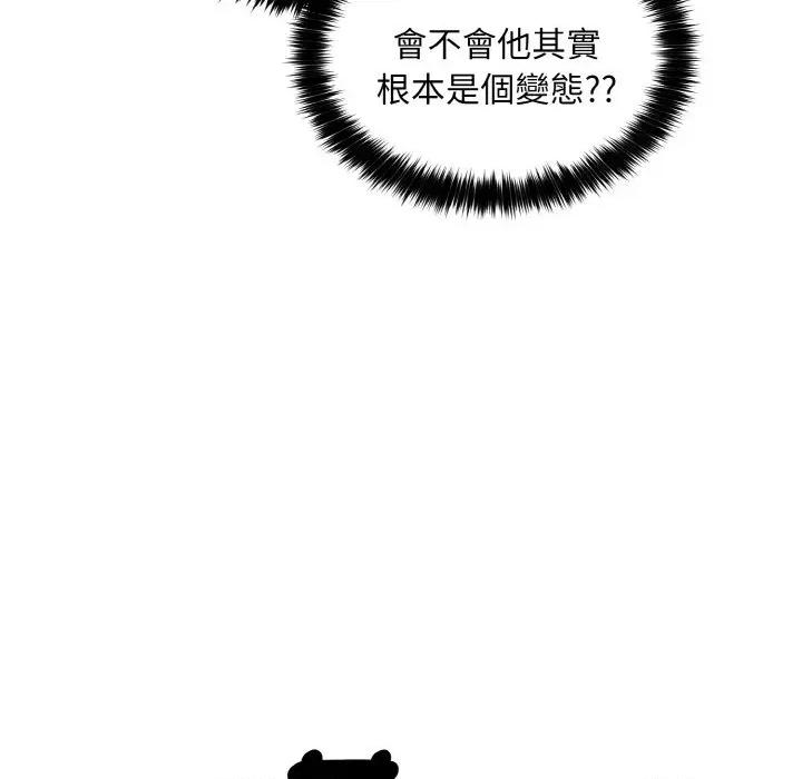 拒绝当花瓶 拒绝当花瓶-第6话 第17页