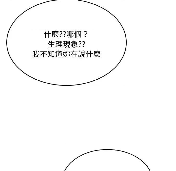 拒绝当花瓶 拒绝当花瓶-第6话 第29页