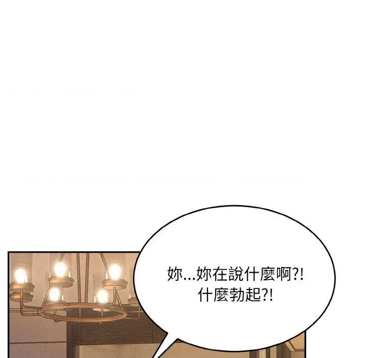 拒绝当花瓶 拒绝当花瓶-第6话 第34页