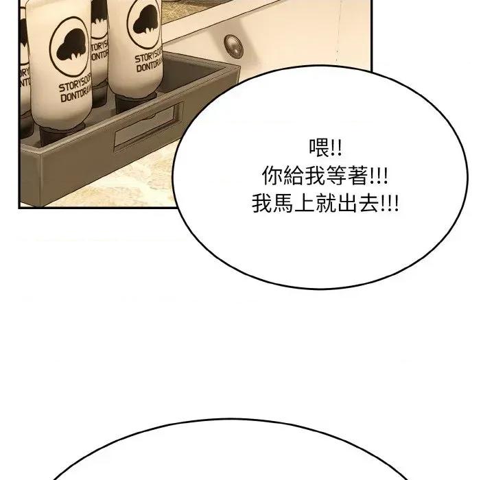 拒绝当花瓶 拒绝当花瓶-第6话 第43页