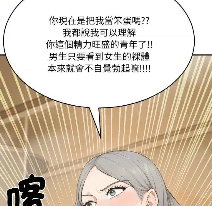 拒绝当花瓶 拒绝当花瓶-第6话 第44页