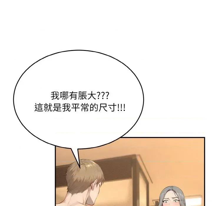 拒绝当花瓶 拒绝当花瓶-第6话 第52页
