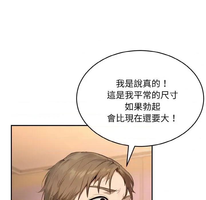 拒绝当花瓶 拒绝当花瓶-第6话 第54页