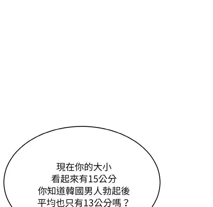 拒绝当花瓶 拒绝当花瓶-第6话 第56页