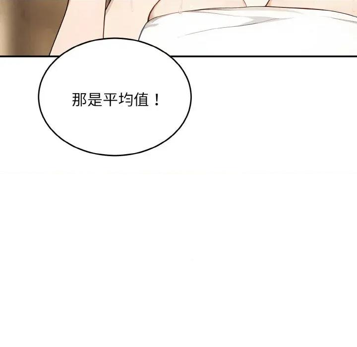 拒绝当花瓶 拒绝当花瓶-第6话 第58页