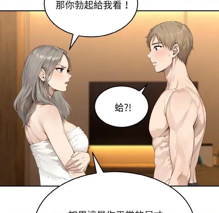 拒绝当花瓶 拒绝当花瓶-第6话 第61页