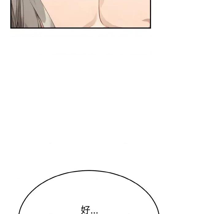 拒绝当花瓶 拒绝当花瓶-第6话 第64页