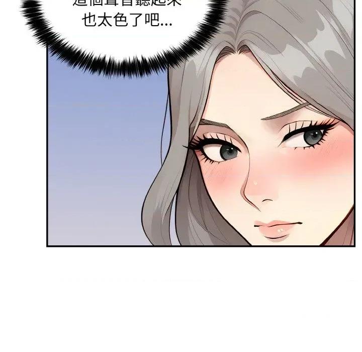 拒绝当花瓶 拒绝当花瓶-第6话 第81页