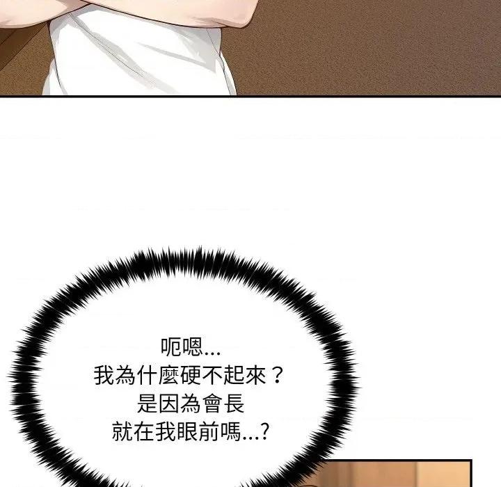 拒绝当花瓶 拒绝当花瓶-第6话 第84页