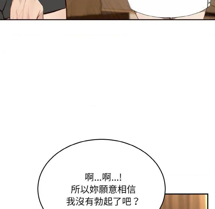拒绝当花瓶 拒绝当花瓶-第6话 第97页