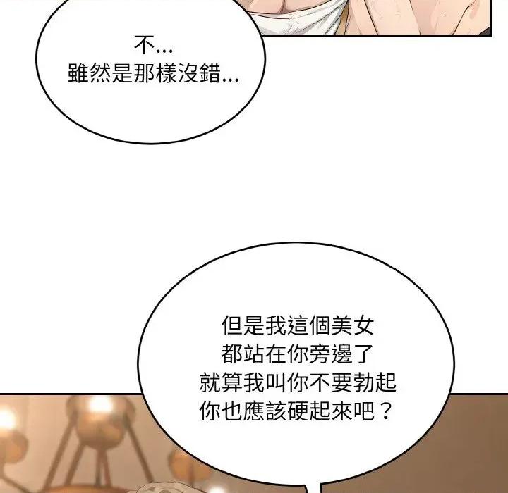 拒绝当花瓶 拒绝当花瓶-第6话 第99页