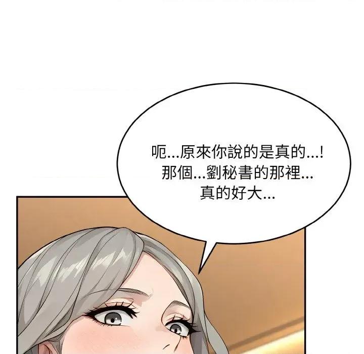 拒绝当花瓶 拒绝当花瓶-第6话 第106页