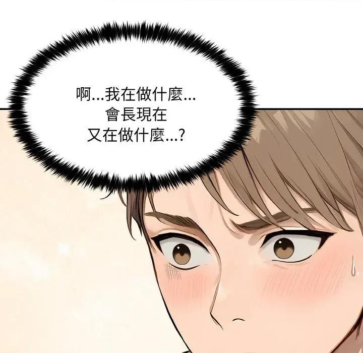 拒绝当花瓶 拒绝当花瓶-第6话 第113页