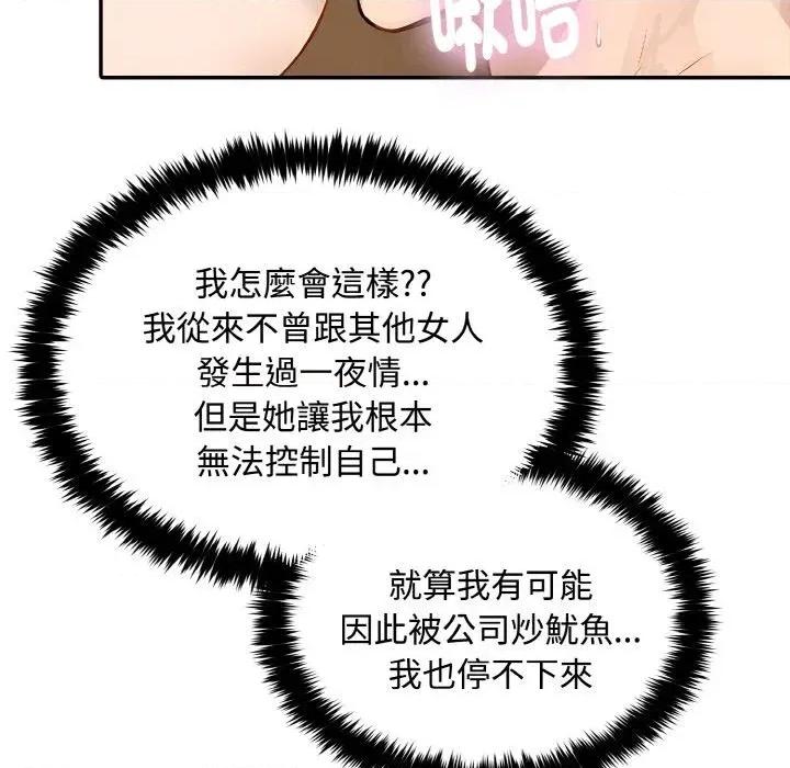拒绝当花瓶 拒绝当花瓶-第7话 第19页