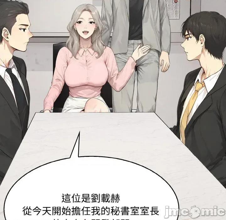 拒绝当花瓶 拒绝当花瓶-第7话 第90页