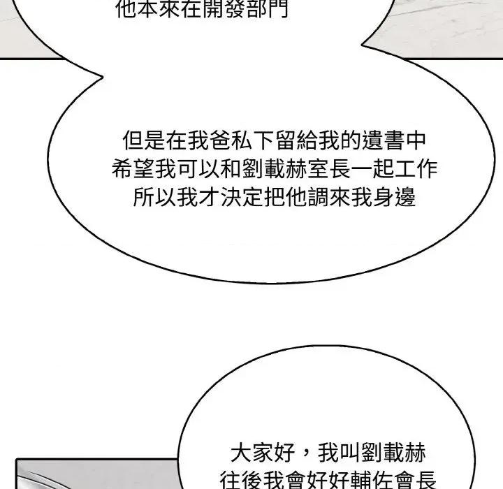 拒绝当花瓶 拒绝当花瓶-第7话 第91页