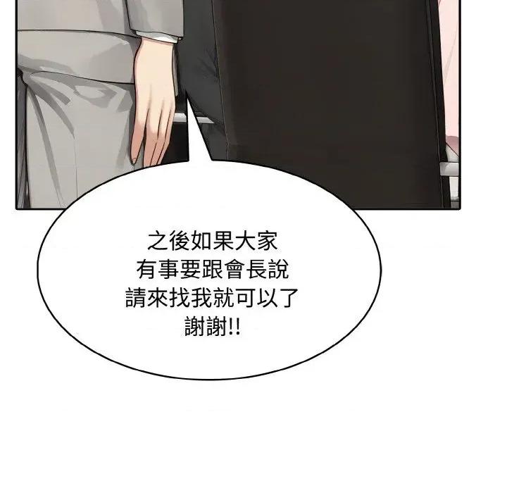 拒绝当花瓶 拒绝当花瓶-第7话 第93页