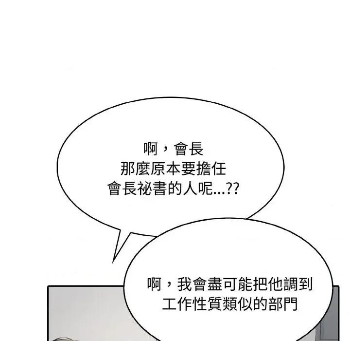 拒绝当花瓶 拒绝当花瓶-第7话 第94页