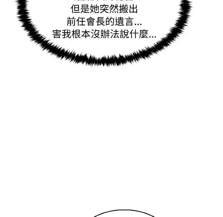拒绝当花瓶 拒绝当花瓶-第7话 第98页