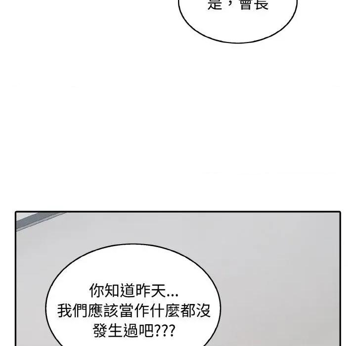 拒绝当花瓶 拒绝当花瓶-第7话 第109页