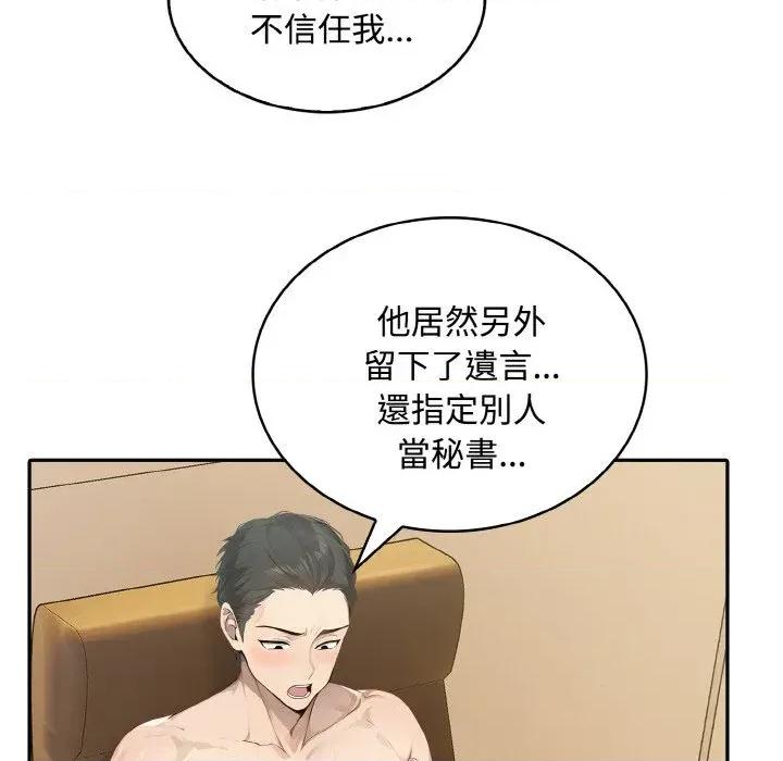 拒绝当花瓶 拒绝当花瓶-第7话 第119页