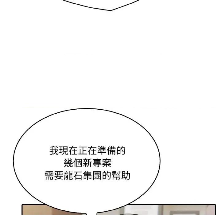 拒绝当花瓶 拒绝当花瓶-第8话 第42页