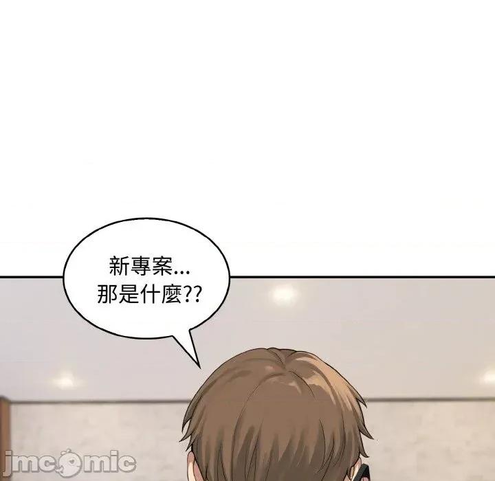 拒绝当花瓶 拒绝当花瓶-第8话 第45页