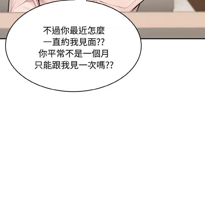 拒绝当花瓶 拒绝当花瓶-第8话 第49页