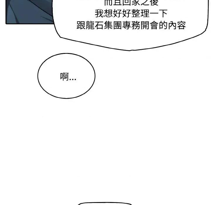 拒绝当花瓶 拒绝当花瓶-第8话 第61页