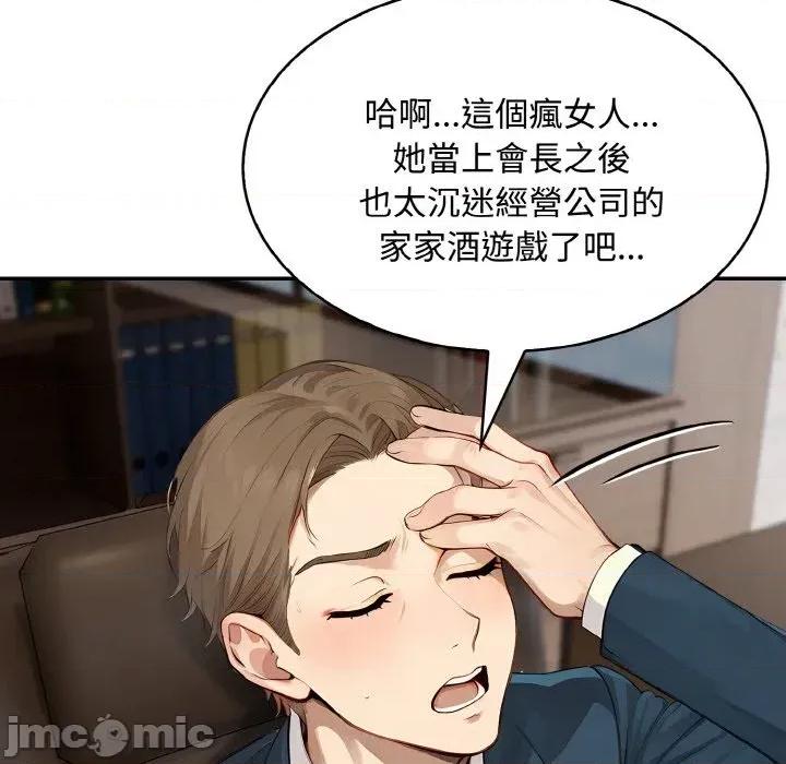 拒绝当花瓶 拒绝当花瓶-第8话 第65页