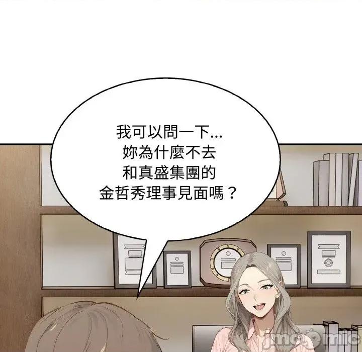 拒绝当花瓶 拒绝当花瓶-第8话 第70页