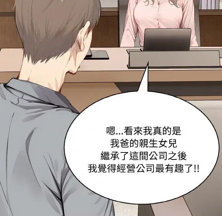 拒绝当花瓶 拒绝当花瓶-第8话 第71页