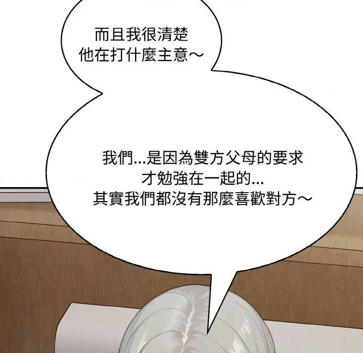 拒绝当花瓶 拒绝当花瓶-第8话 第73页