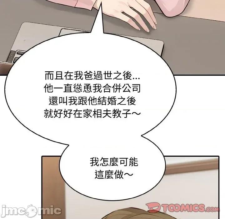拒绝当花瓶 拒绝当花瓶-第8话 第75页