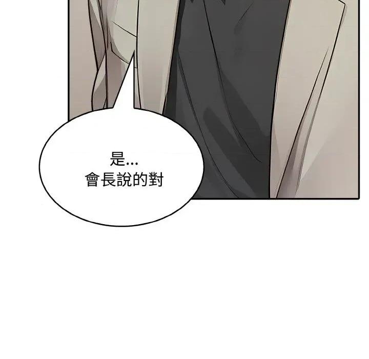 拒绝当花瓶 拒绝当花瓶-第8话 第77页