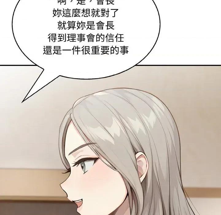拒绝当花瓶 拒绝当花瓶-第8话 第79页