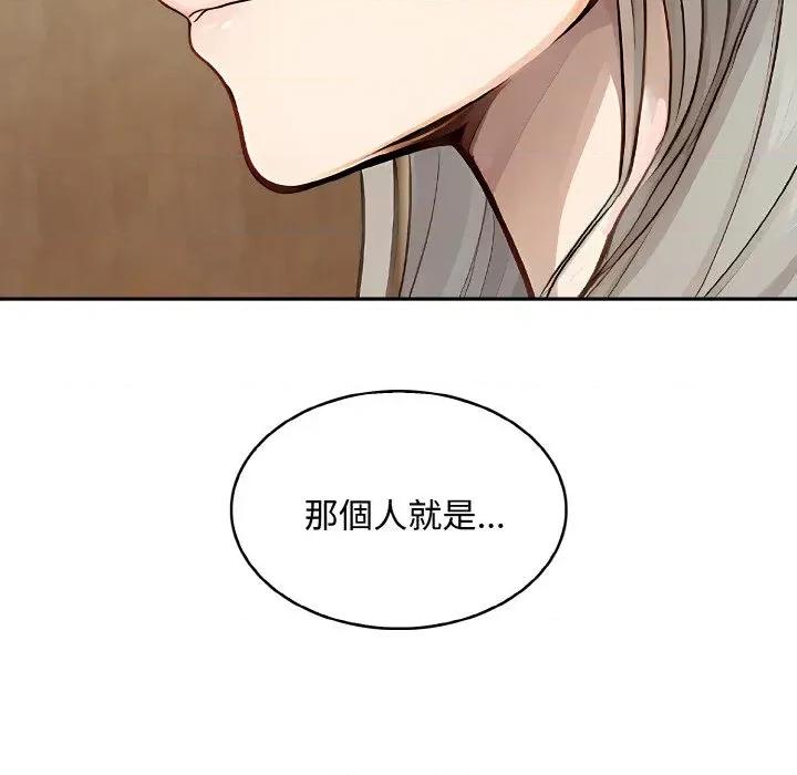 拒绝当花瓶 拒绝当花瓶-第8话 第83页