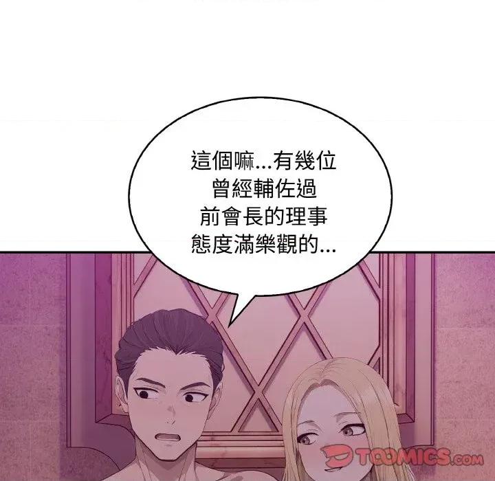 拒绝当花瓶 拒绝当花瓶-第8话 第99页