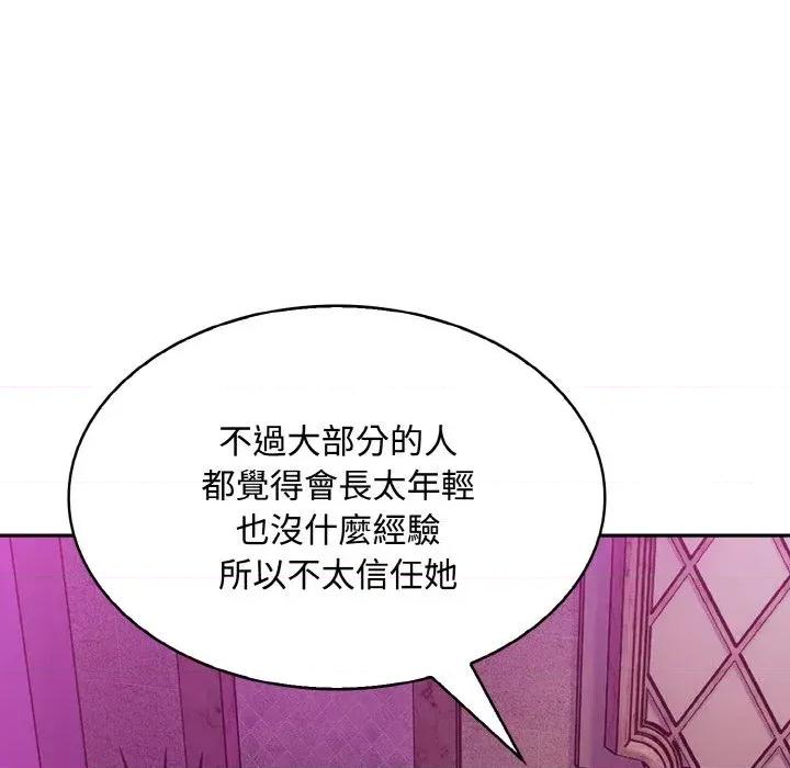 拒绝当花瓶 拒绝当花瓶-第8话 第101页
