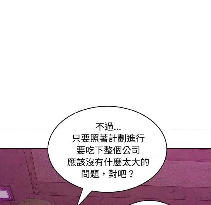 拒绝当花瓶 拒绝当花瓶-第8话 第106页